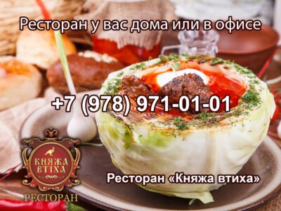 Кейтеринг Симферополь - Ресторан у вас дома или в офисе