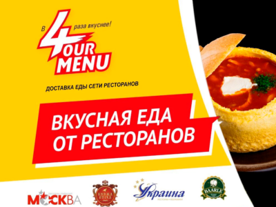 Ресторан «Княжа Втиха» теперь в доставке еды FOURMENU.RU!